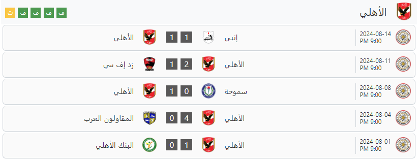 مباريات الاهلي