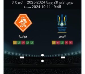 مشاهده مباراه المجر وهولندا 11/10/2024 دوري الامم الاوروبيه