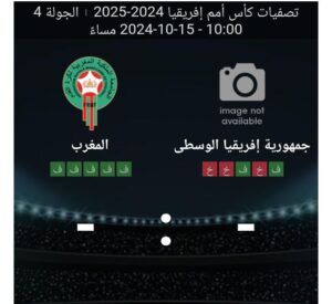 مشاهده مباراه جمهوريه افريقيا الوسطي والمغرب 15/5/2024 تصفيات كاس امم افريقيا